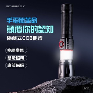 磁吸手電筒 💕免運 汽修燈 磁吸燈 露營燈 天火 伸縮變焦 聚光燈 強光手電筒 SKYFIRE 手電筒
