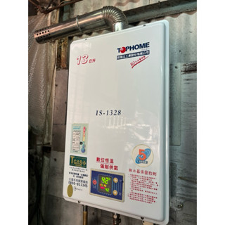 比維修更划算~中古13L莊頭北牌IS1328數位式恆溫強制排氣型天然瓦斯熱-水器 舊換新含基本安裝-同IS5213