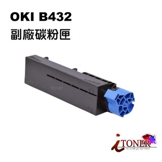 OKI B432 / 45807112 黑色副廠碳粉匣 適用 OKI B432dn