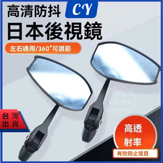 熱銷現貨🎉日本 AOS4 後照鏡 車型通用 高畫質防炫目 勁戰後照鏡 後視鏡 改裝 機車後照鏡 機車後視鏡 摩托車後照鏡