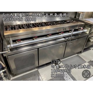 《宏益餐飲裝置》訂製6尺工作臺冷藏冰箱 220V 風冷 全藏 工作冰箱 工作臺 冷藏