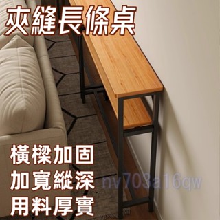廠家直銷🎉多功能收納架 窄邊桌子 縫隙長條桌 陽臺置物架 沙發後置物架 長方形窄桌 客廳收納架 臥室床尾架 靠墻長條架
