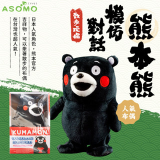 熊本熊模仿對話散步玩偶