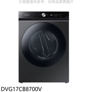 三星【DVG17CB8700V】BESPOKE設計品味系列17公斤蒸本事瓦斯型乾衣機(含標準安裝)回函贈 歡迎議價