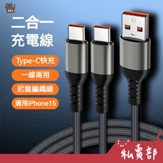 【全新24h出貨】二合一 66W 編織充電線 PD 快充線 Type-C 適用iPhone 15/16 安卓