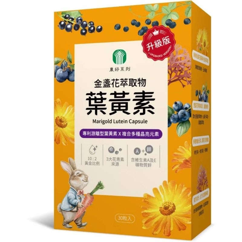 ［大雅區農會］農好系列~金盞花萃取物~葉黃素