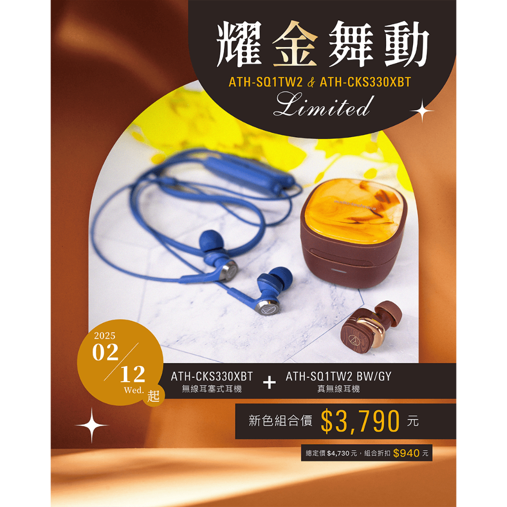 鐵三角 ATH-SQ1TW2 + ATH-CKS330XBT 真無線 耳機 藍牙耳機 期間限定限量發售台灣公司貨送保護套