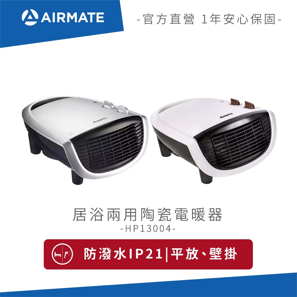 AIRMATE艾美特 居浴兩用陶瓷電暖器 (免運)