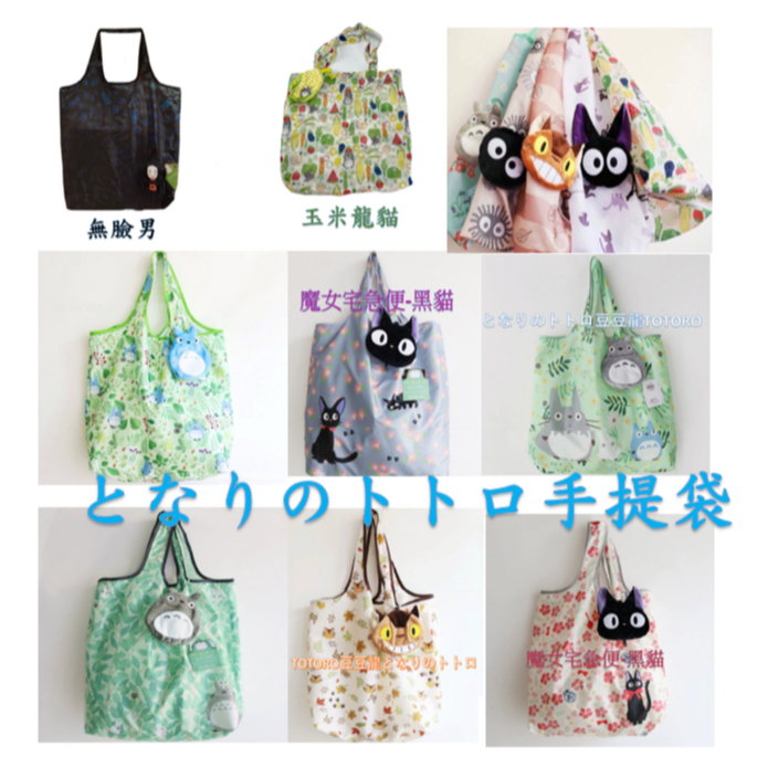💕現貨‼️卡通 となりのトトロTOTORO龍貓環保袋  手提袋 龍貓購物袋折疊收納單肩包大容量