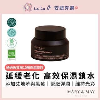 韓國MARY&MAY 艾地苯黑莓神經醯胺長效滋養霜【LaLa V】黑莓 高效能 複合霜 乳霜 乳液 保濕 亮白