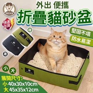 外出貓砂盆【24H快速出貨🚚】折疊可攜外出貓砂盆 貓廁所 摺疊防水貓砂盆 攜帶式貓砂盆 折疊貓砂盆 貓便盆 外出用貓砂盆