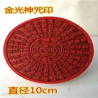 道家用品*新品促銷*道士常用道印章金光神咒印道家用品金光咒印道紅花梨小印板