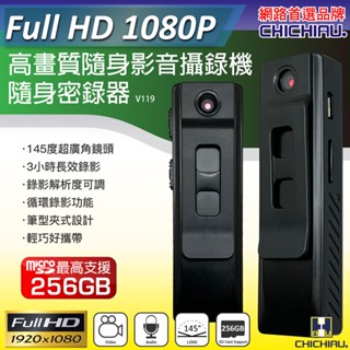 【CHICHIAU】Full HD 1080P 廣角145度隨身影音密錄器 影音記錄器 行車紀錄器 V119