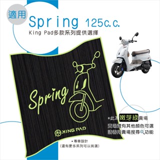 🔥免運🔥適用 Spring 125 機車腳踏墊 機車踏墊 腳踏墊 踏墊 止滑腳踏墊 立體腳踏墊 造型腳踏墊 機車墊 綠