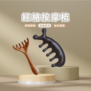 嘉義出貨發貨 B886 頭部按摩梳 魚形檀木梳 按摩器頭部梳 頭皮原木梳 綠檀梳子 魚型按摩梳 經絡按摩梳 加厚梳柄