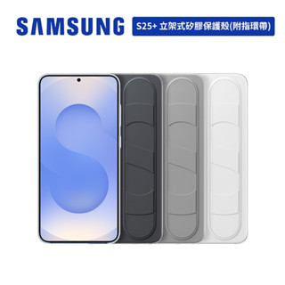 Samsung Galaxy S25+ S936 原廠立架式矽膠保護殼 (附指環帶) 保護套 臺灣公司貨