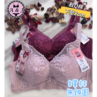 『A&J』#6972 B罩杯 無鋼圈➡️下厚上薄2公分 軟Q棉 集中飽滿 親膚❤️無痕寬版美背 包覆舒適👍