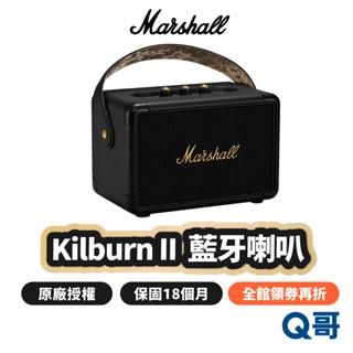 Marshall Kilburn II 二代 藍芽喇叭 便攜式 藍芽 攜帶式 音響 無線 喇叭 音箱 MAS008