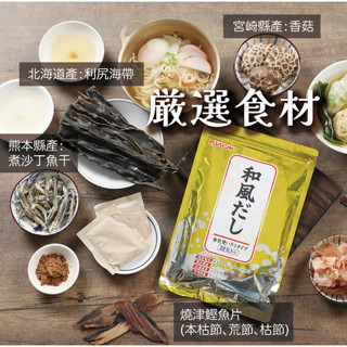 鹽麴達人 Kohsei Foods 金和風萬用高湯包 萬用和風高湯包 日式高湯、高階本枯節、天然健康、湯頭