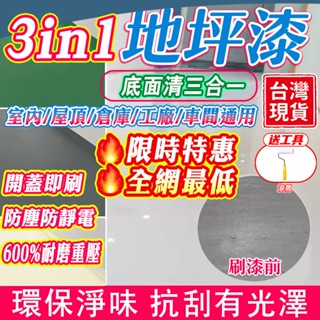 地板漆💜掉漆包退 6h出貨💜 地坪漆水泥地面漆改造地闆漆室內傢用仿古耐磨油漆 地坪漆 防水漆 防水塗料 樓梯漆 耐磨