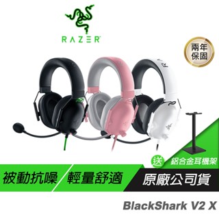 Razer 雷蛇 BlackShark V2 X 黑鯊 電競耳機 重低音 耳麥 電腦耳機 降噪耳機 雷蛇耳機 電競耳機