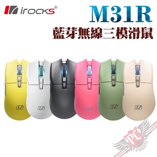 i-Rocks 艾芮克 M31R 無線電競滑鼠 有線/2.4G/藍芽 PCPARTY