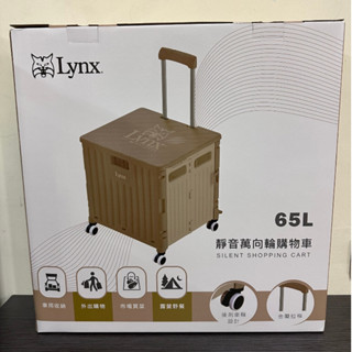 (當日寄+發票) Lynx 山貓 靜音萬向輪購物車65L(奶茶灰) LY-2733