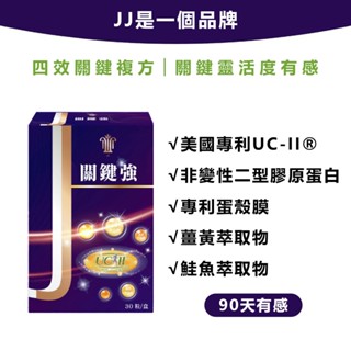 專利行走UC-II 關鍵強 40毫克 美國專利 UC2 非變性二型膠原蛋白 葡萄糖胺 軟骨素 蛋殼膜 ucii 光華小舖