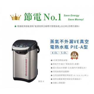 TIGER虎牌 5L無蒸氣VE節能省電真空熱水瓶 PIE-A50R