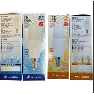 好時光～MARCH E14 E27 10W LED 燈泡 小精靈 小雪糕 小晶靈 電燈泡 冰棒燈 白光 黃光 全電壓