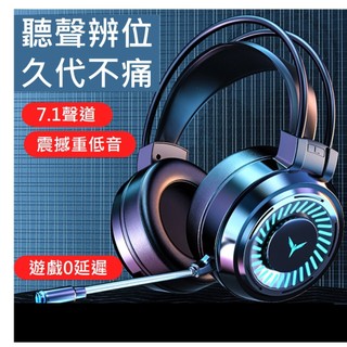 【台灣現貨】G58 主播電競耳機 七彩炫光 頭戴式耳機 電競耳機 7.1 聲道 喫雞 有線耳機 麥克風 耳罩式