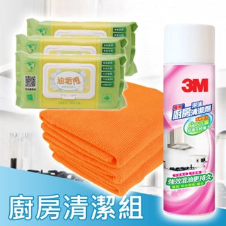 Yenzch x 3M x 油垢甩 廚房清潔組《擦拭布3入+泡沫廚房清潔劑+廚房拭油紙巾3包》