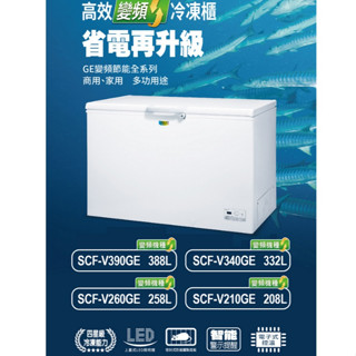 【SANLUX臺灣三洋】SCF-V210GE 208公升 變頻上掀臥式 冷凍櫃