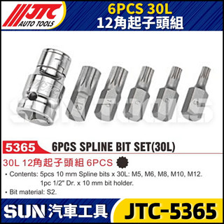 【SUN汽車工具】JTC-5365 30L 12角 起子頭組 6PCS 12角 4分 起子套筒 起子頭