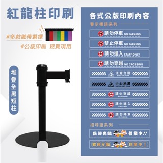LG樂鋼 活動展覽專用【黑烤漆圍欄WRS-A2S(BU3)】排隊圍欄柱 紅龍柱 伸縮圍欄 迎賓柱 紅龍圍欄 不鏽鋼圍欄