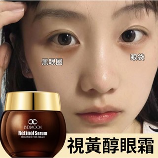 視黃醇眼霜 黑眼圈眼霜 緊致眼霜 眼部精華 眼部保養 眼袋 細紋 黑眼圈 補水保濕 熬夜修護眼霜 35g