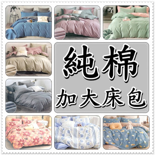 純棉雙人加大床包+枕頭套x2 加高款雙人加大床包6x6.2尺 不含被套(床包高度35cm)【簡單生活館】二館