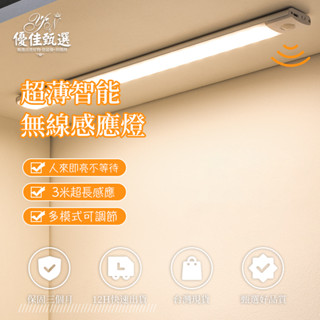 12H臺灣出貨🚀免運 超薄人體感應燈 LED燈 亮度調節 感應燈 三色燈光 磁吸燈 衣櫃燈 櫥櫃燈 氛圍燈 小夜燈