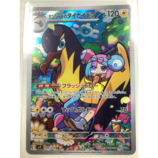 松梅桌遊舖 日文版 SV9 104/100 AR 奇樹的大電海燕 寶可夢 POKEMON PTCG