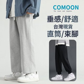 隔日達 韓版素色直筒長褲 M-8XL 垂感運動休閑褲 褲子男 男生長褲 寬松高腰顯瘦 舒適百搭 闊腿褲 松緊腰 休閑褲