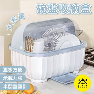 碗盤收納架 餐具瀝水架 收納櫃 翻蓋置物架 碗盤收納盒 瀝水架 廚房收納架 瀝水置物架 廚房收納 CB-055