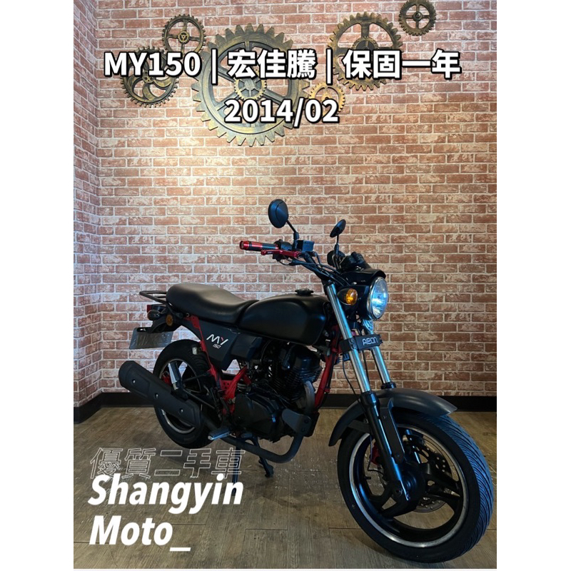 MY150 2014 宏佳騰 打擋車檔車｜快速辦理｜免費托運｜歡迎分期｜宜蘭 羅東 中古機車 二手機車 上銀車業 代步車