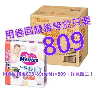 妙而舒 金緻柔點 黏貼型紙尿褲 NB號 164片#213454