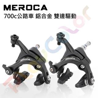 MEROCA【公路車 700c 夾器】前後一組 鋁合金 C夾 C型夾器 跑車 自行車 煞車【MC-700C】