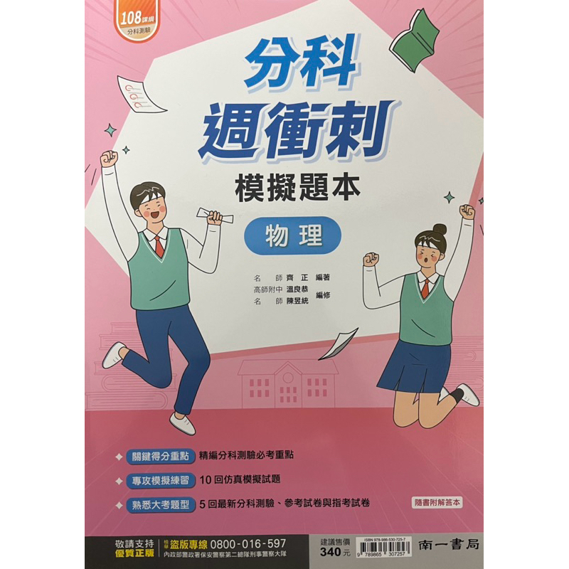 113分科週衝刺模擬題本，113分科測驗4568題本