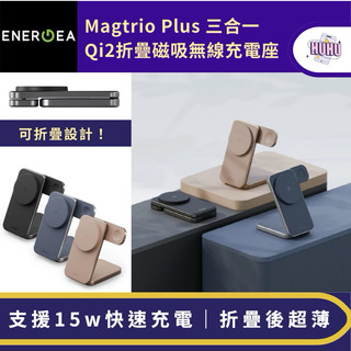 ENERGEA 新加坡 Magtrio Plus 三合一 Qi2折疊磁吸無線充電座 磁吸支架 攜便式 15W快充
