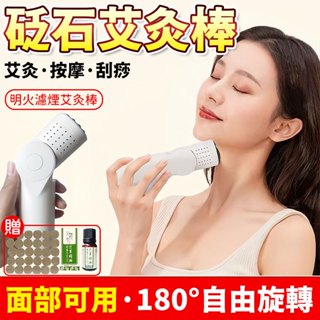 【🔥送艾柱+精油】 砭石艾灸棒 刮痧艾灸罐 按摩艾灸儀 祛溼艾灸柱 按摩刮痧 家用艾灸 舒緩疲勞 疏通經絡 全身刮艾