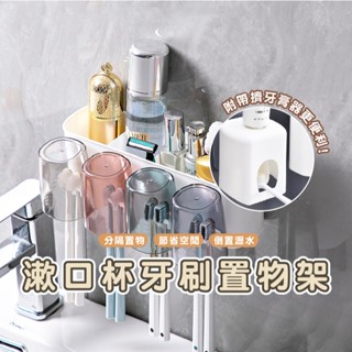 嘉義現貨發貨 HA011 牙刷置物架 漱口杯架 牙刷掛牆 衛生間壁掛式架子 架子 壁掛 收納架 免鑽孔牙刷架 擠牙膏神器