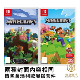 【就是要玩】NS Switch 我的世界 中文版 Minecraft 我的世界 創世神 當個創世神 麥塊