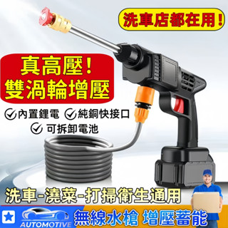 【臺灣現貨🔥】高壓洗車機 高壓清洗機 無線洗車機 雙鋰電洗車機 洗車水槍 增壓水槍 電動水槍 洗車槍 充電式清洗機